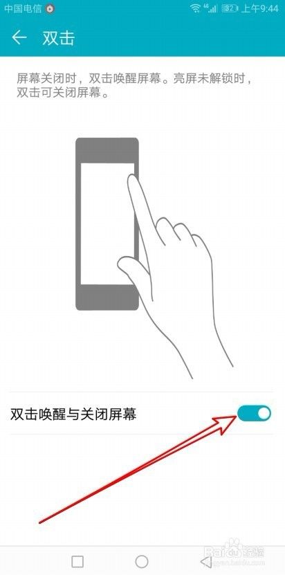 华为手机Emui怎么样设置双击两下点亮屏幕