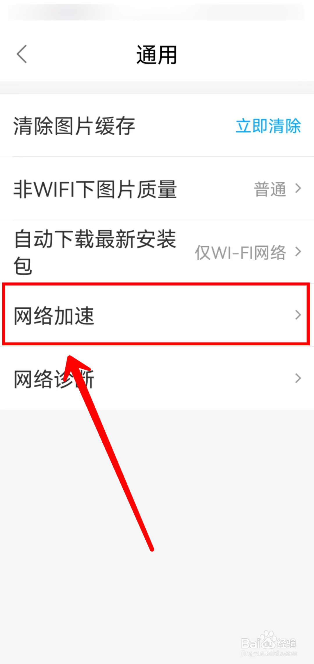 饿了么怎样开启网络智能优化功能