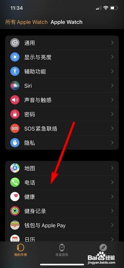 苹果手表来电振动如何关闭呢？