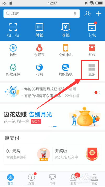 怎么使用支付宝的共享单车