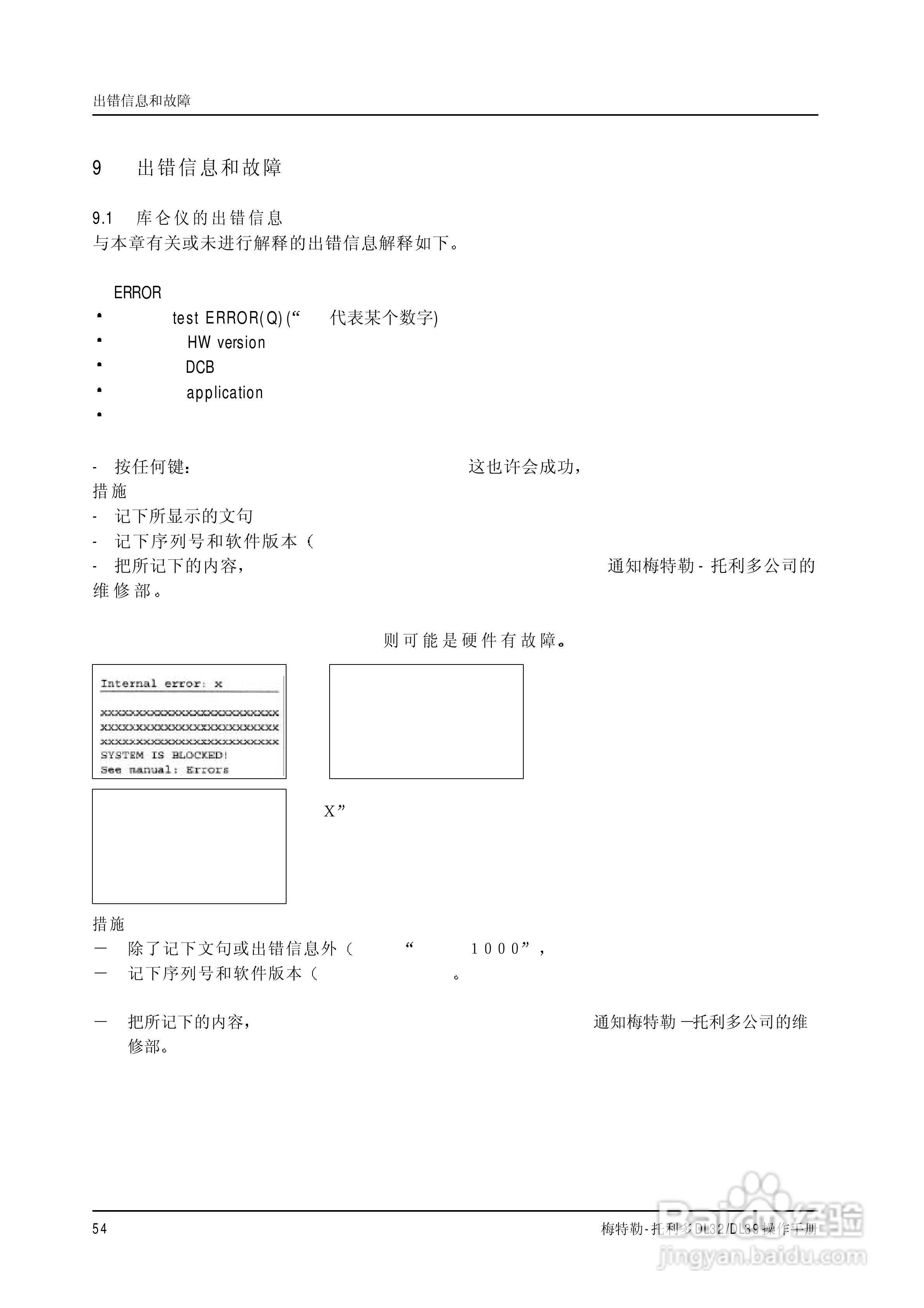 梅特勒-托利多 DL32/39卡尔菲休库仑法滴定仪操作手册:[6]