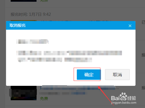 报名的腾讯课堂课程如何取消报名