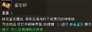 如何获取烈火战神鉴定锁