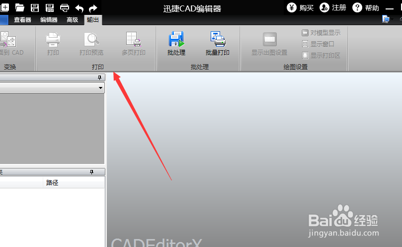 如何才可以打印cad文件