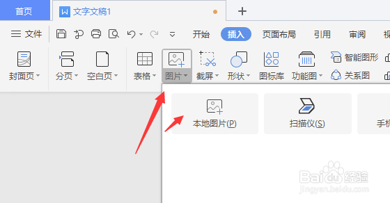 在WPS文档中怎样建立心形图片
