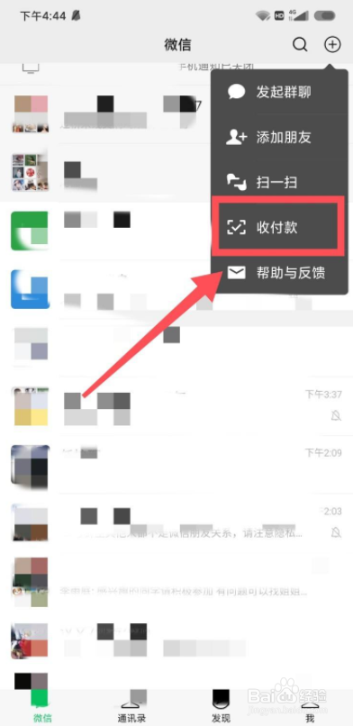 怎么在微信群里发起群收款