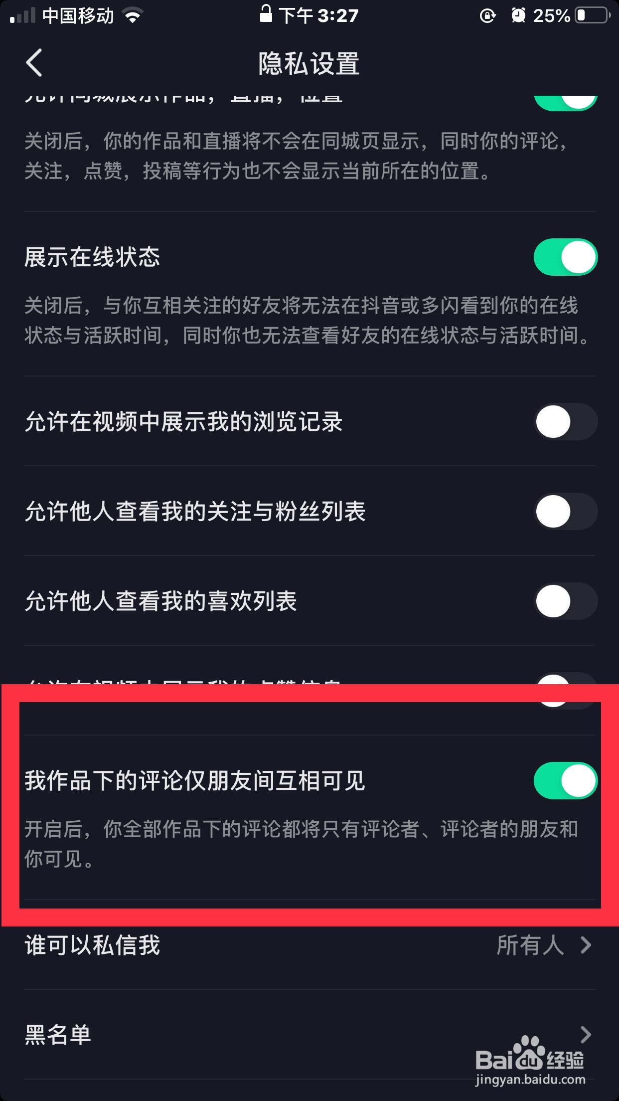 抖音如何开启作品下评论仅好友可见