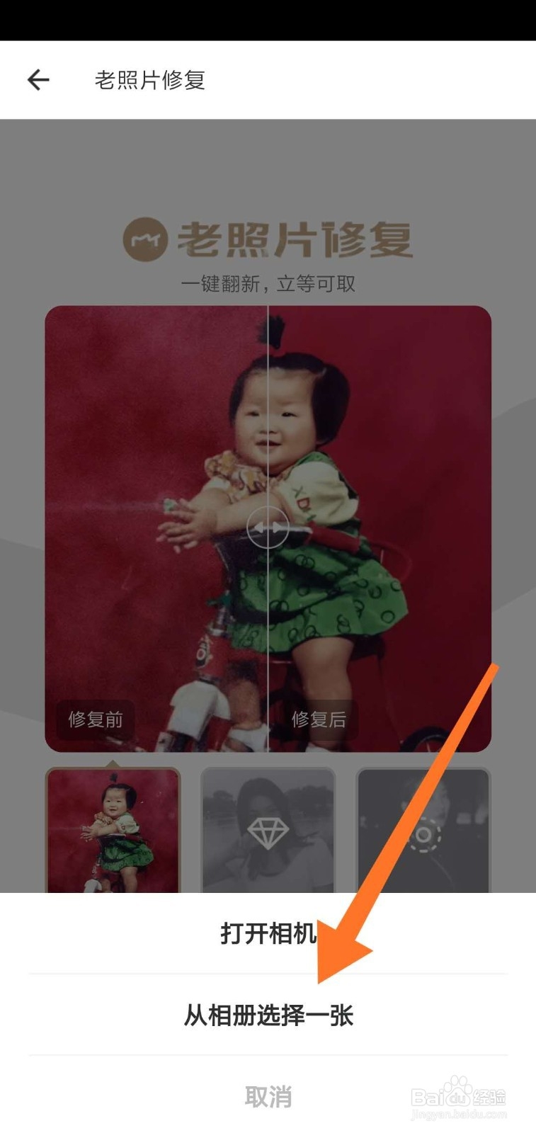 怎么快速修复老照片