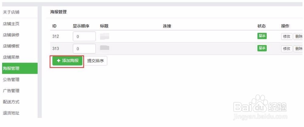 微商来微信分销系统如何设置商城海报