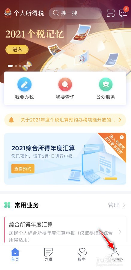 个税银行卡怎么添加