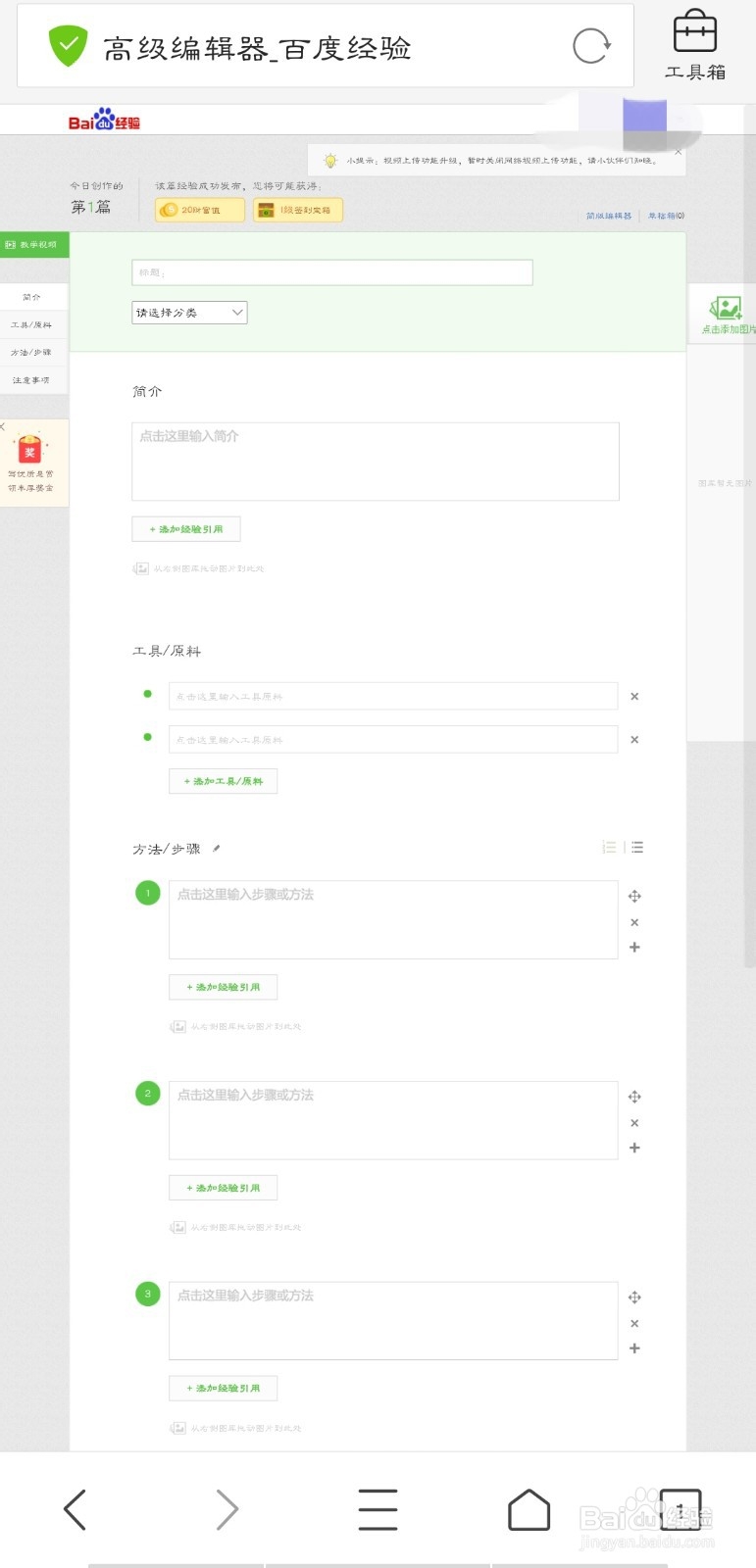 怎么在手机上发布百度经验