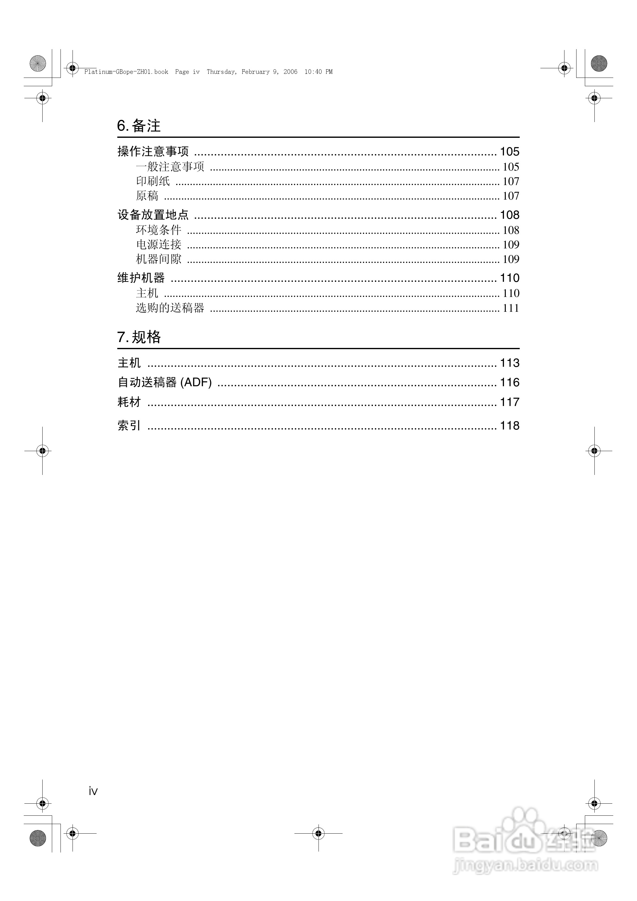 基士得耶CP6301C一体机使用说明书:[1]