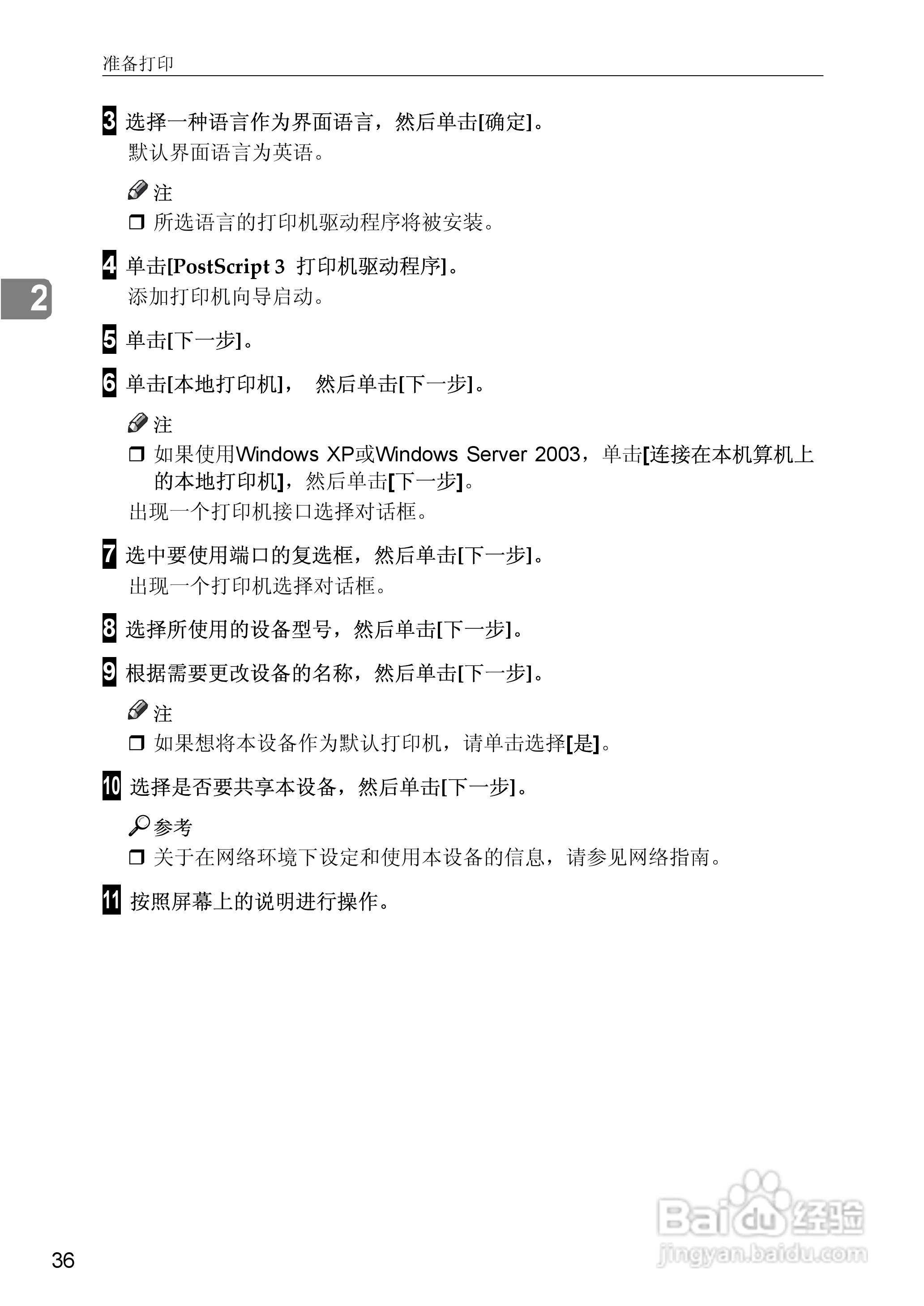 基士得耶CP6346C一体机使用说明书:[25]