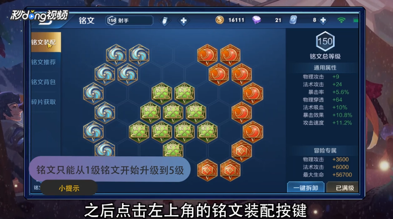 王者荣耀如何更换铭文