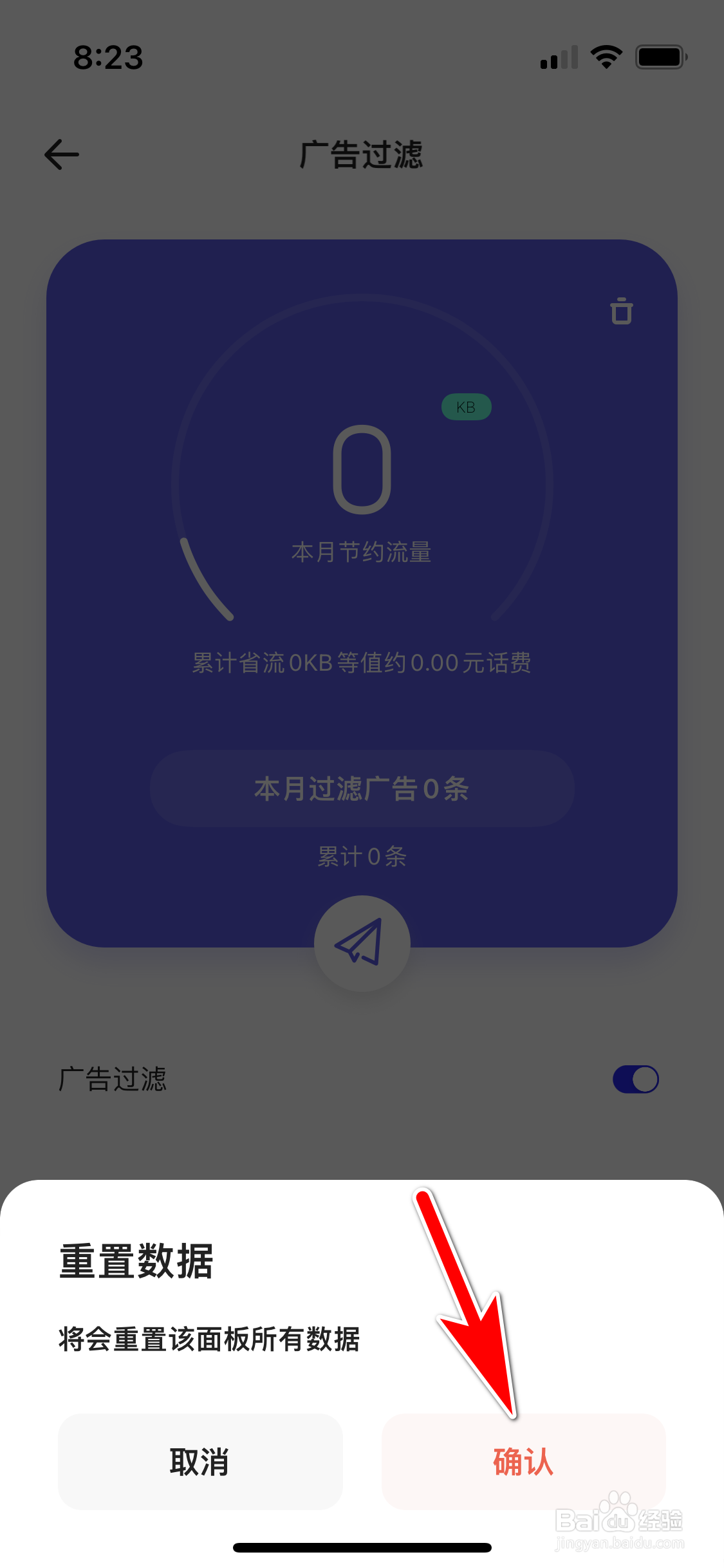 夸克怎么重置广告过滤面板的所有数据