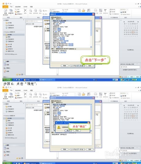 outlook如何设置自动转发