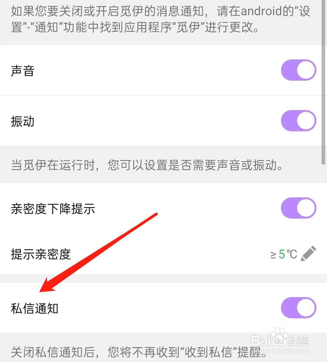 觅尹怎样开启私信通知