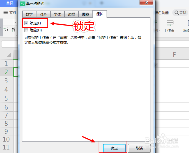 锁定单元格怎么操作
