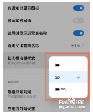 小米mix4怎么设置电量显示呢？
