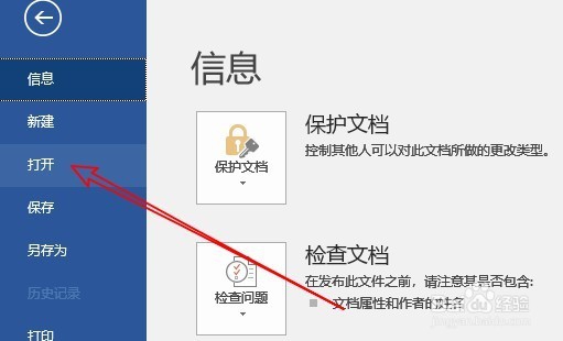 如何让word2016以受保护的视图中打开