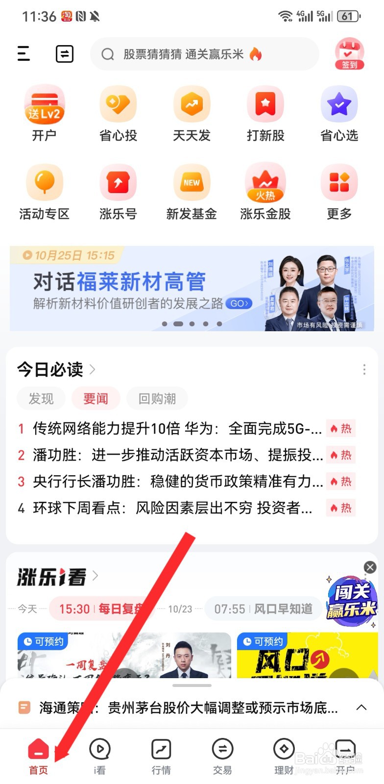 涨乐财富通软件如何进行开户