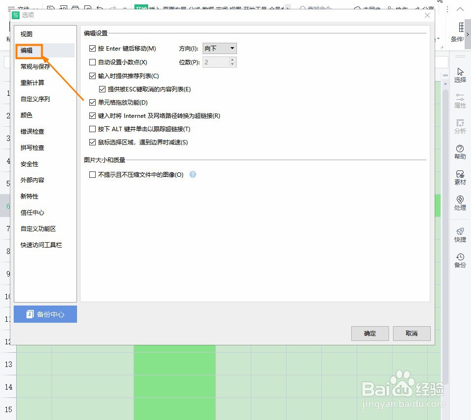 Wps Excel单元格不能拖放怎么处理