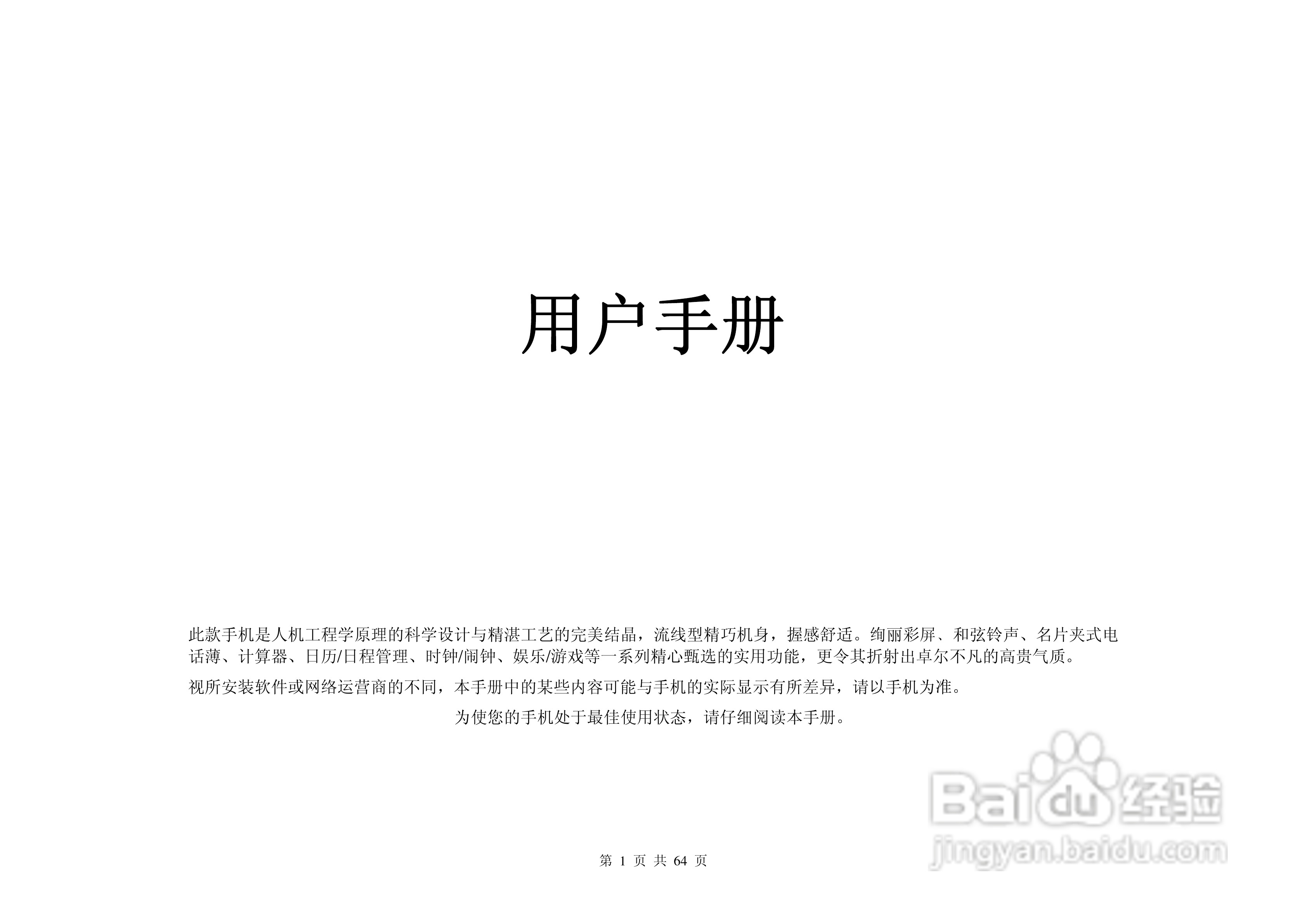 港利通手机KPT KS805型使用说明书:[1]