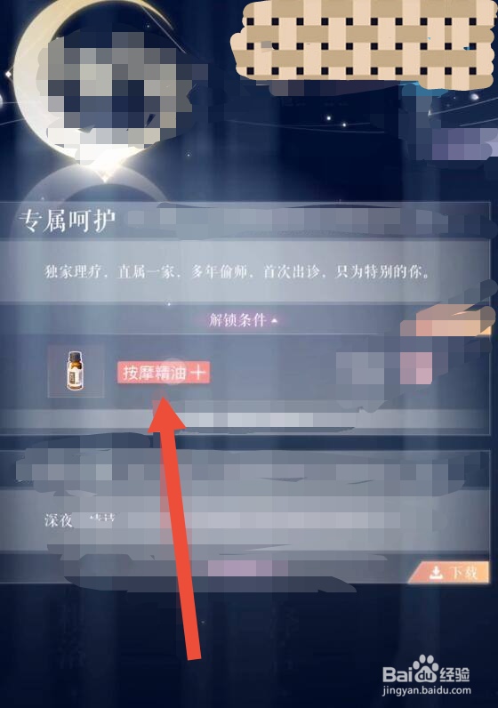 恋与制作人陪伴系统在哪