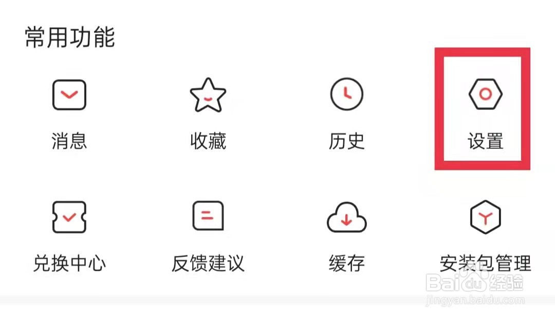 凤凰视频APP视频设置成从不连续播放