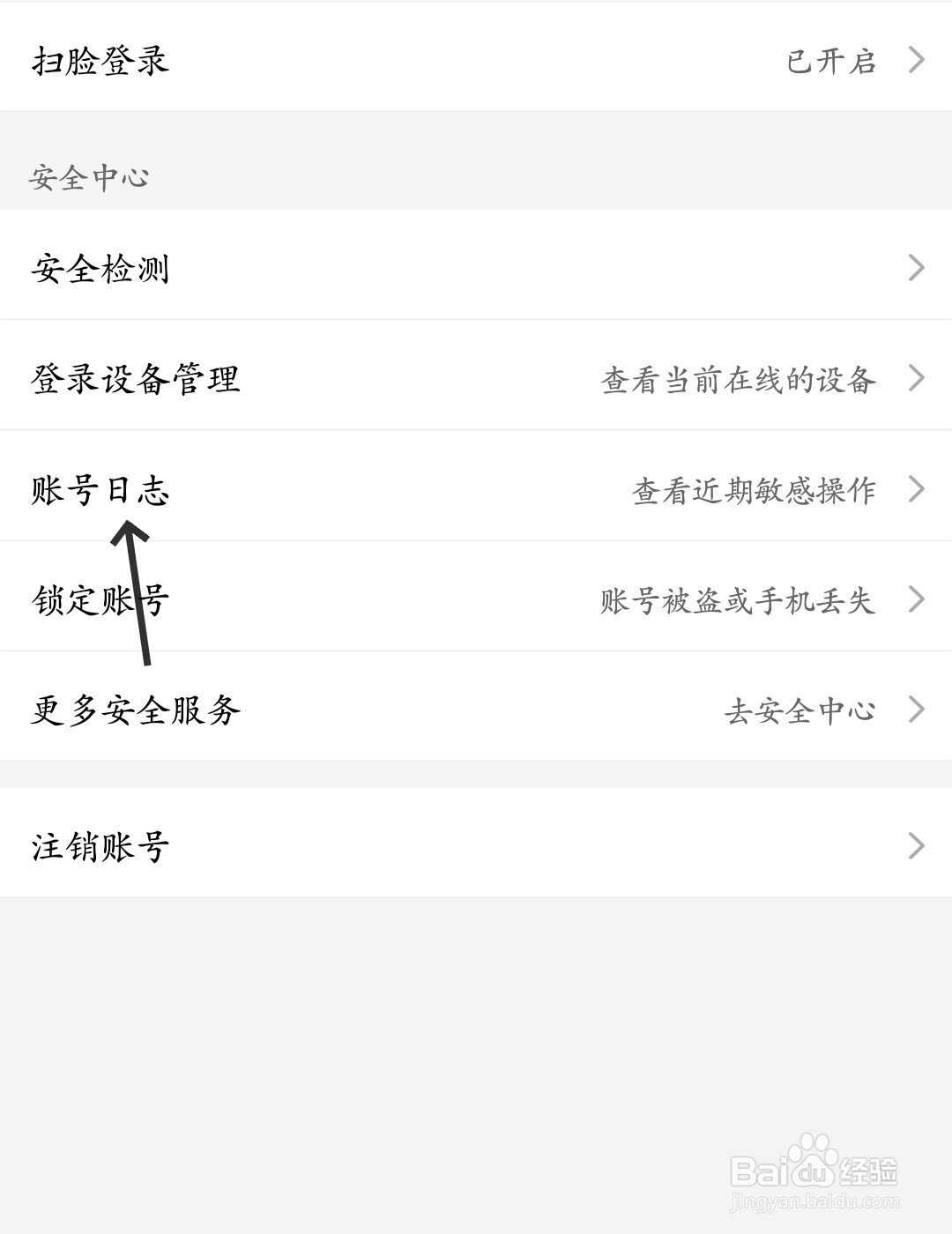 淘宝怎么找到账号日志