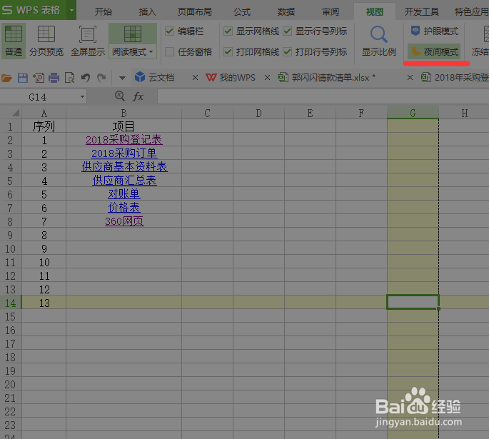 EXCEL如何设置视图模式