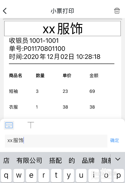 DLabel如何设置小票信息