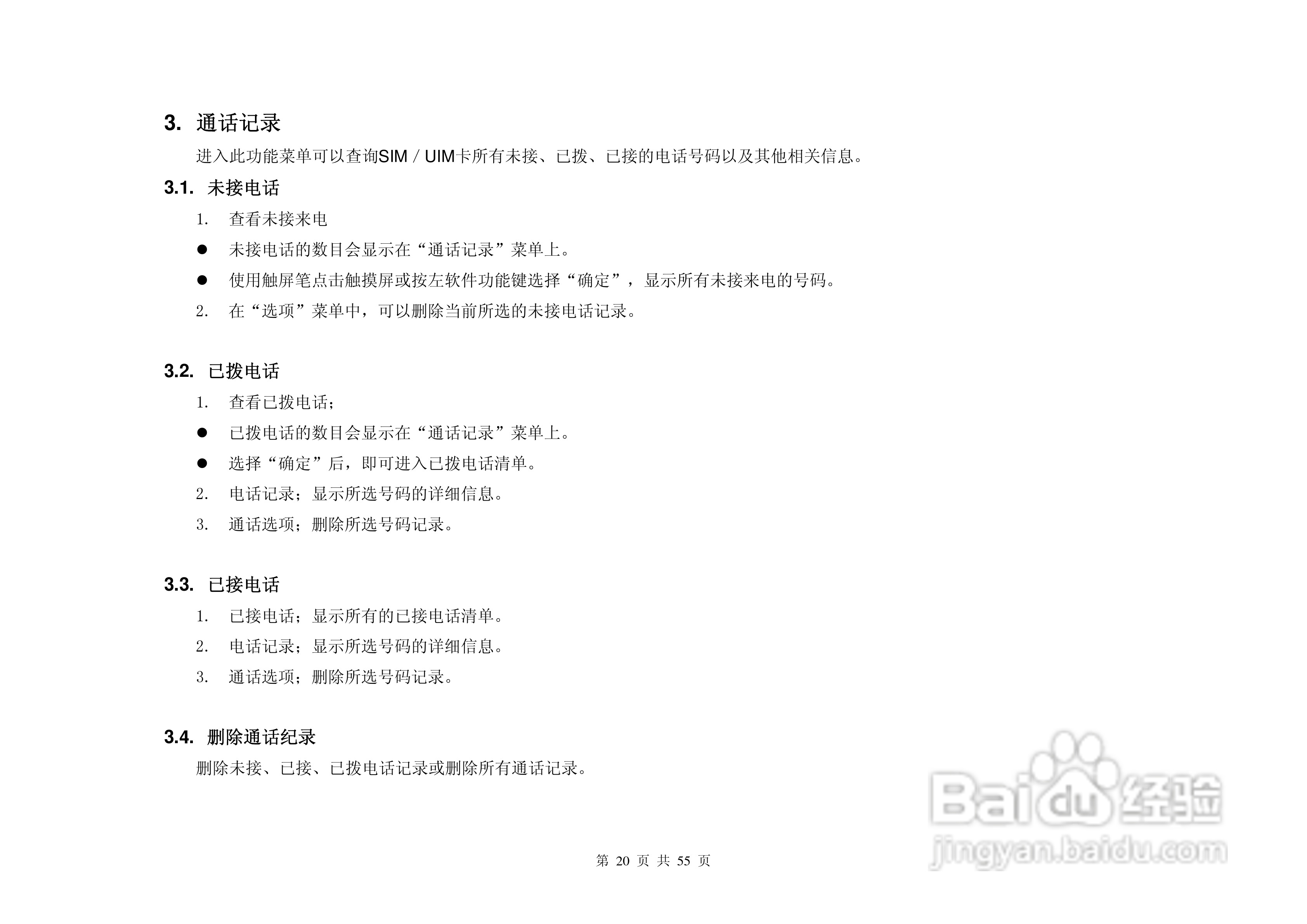 港利通手机KP588型使用说明书:[2]