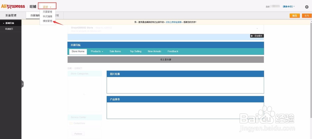 速卖通如何购买店铺模板并装修