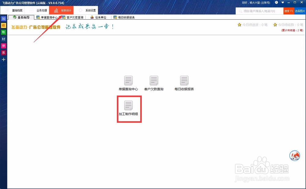 如何用喷绘管理软件完成收款单制作