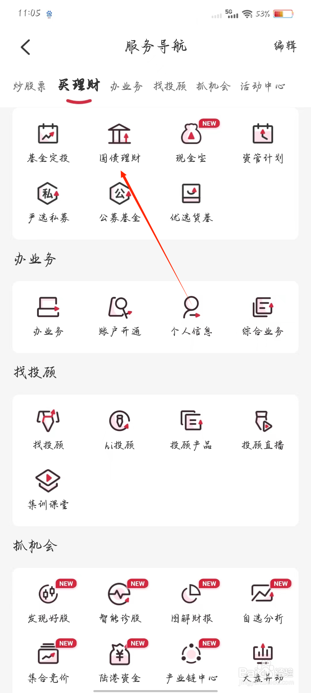 国融证券兜兜满如何查看国债理财