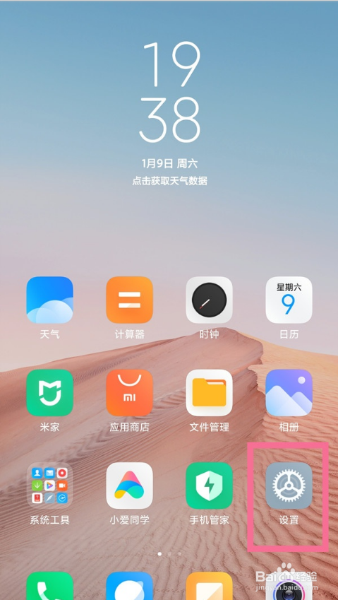 小米11pro勿扰功能在哪里