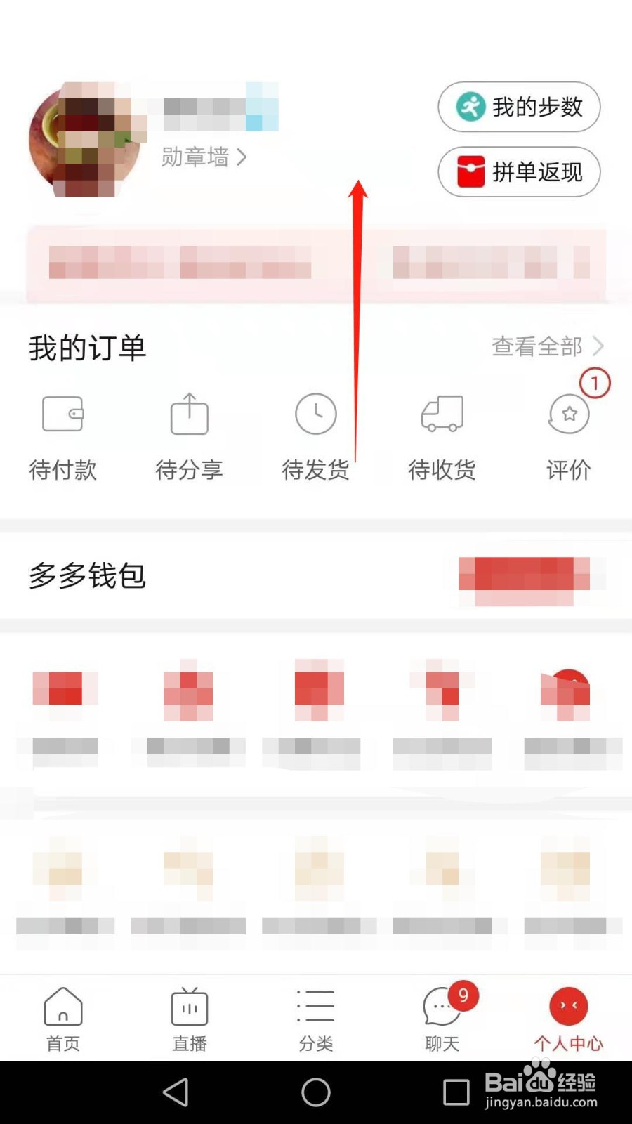 拼多多快递助手怎么解绑手机号