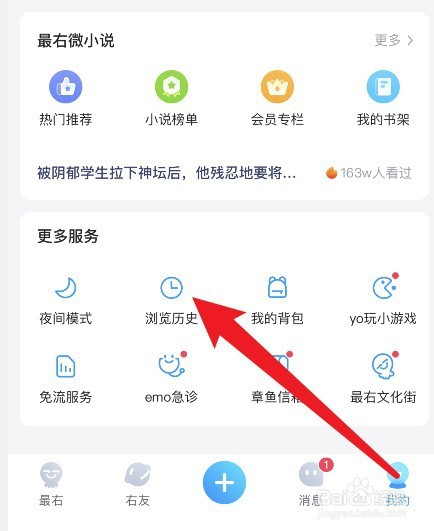 最右app在哪删除历史浏览记录
