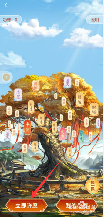 天天吉历app如何进行祈福许愿