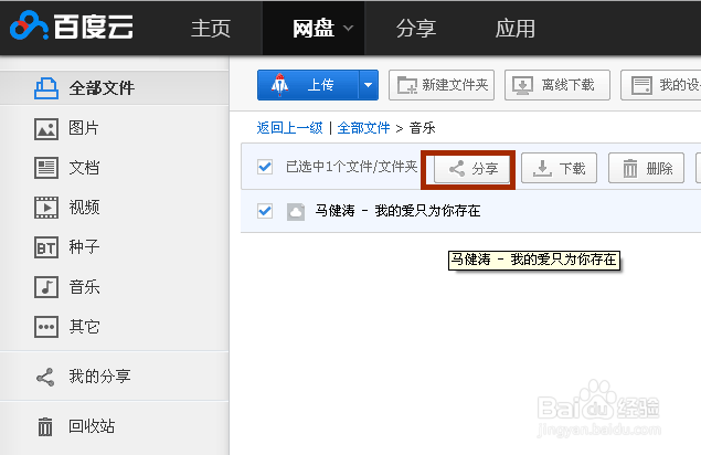 百度云-网盘分享