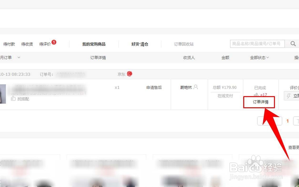 京东上怎么退货