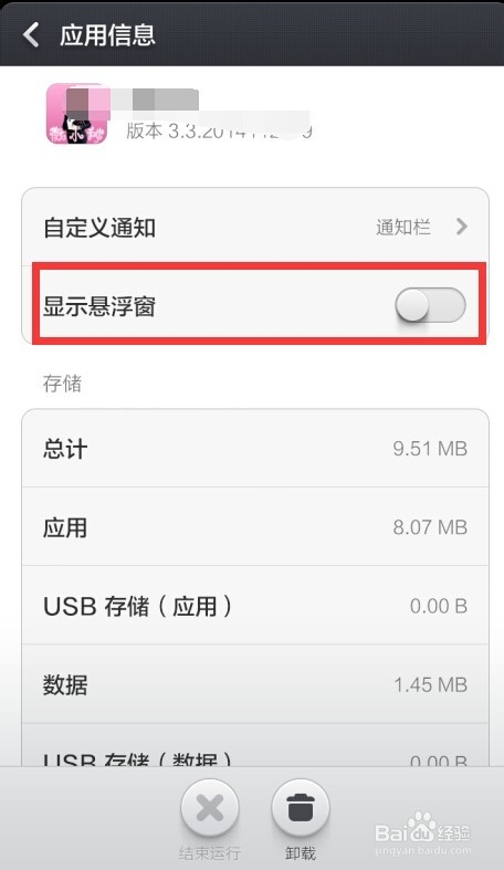 小米手机怎么开启软件悬浮窗口