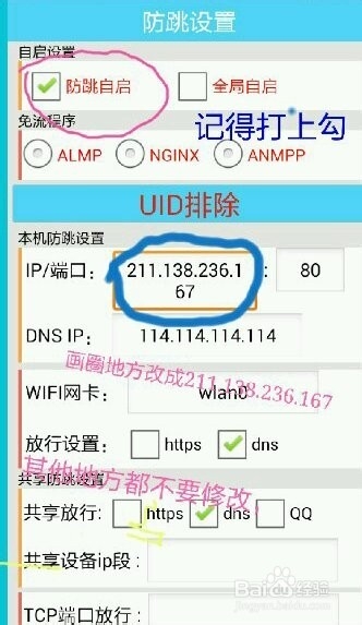 拯救你的流量4G免流