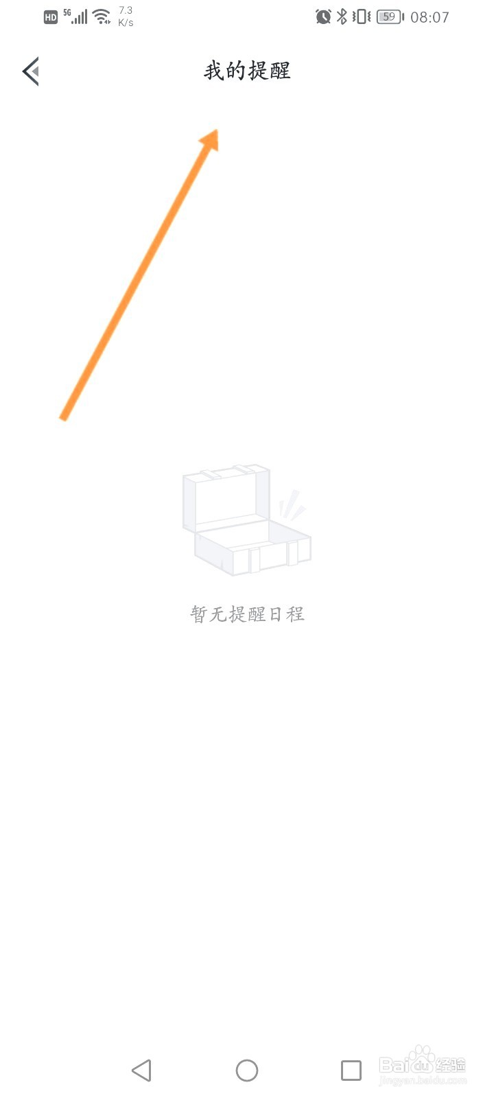 王者营地该如何查看提醒的日历