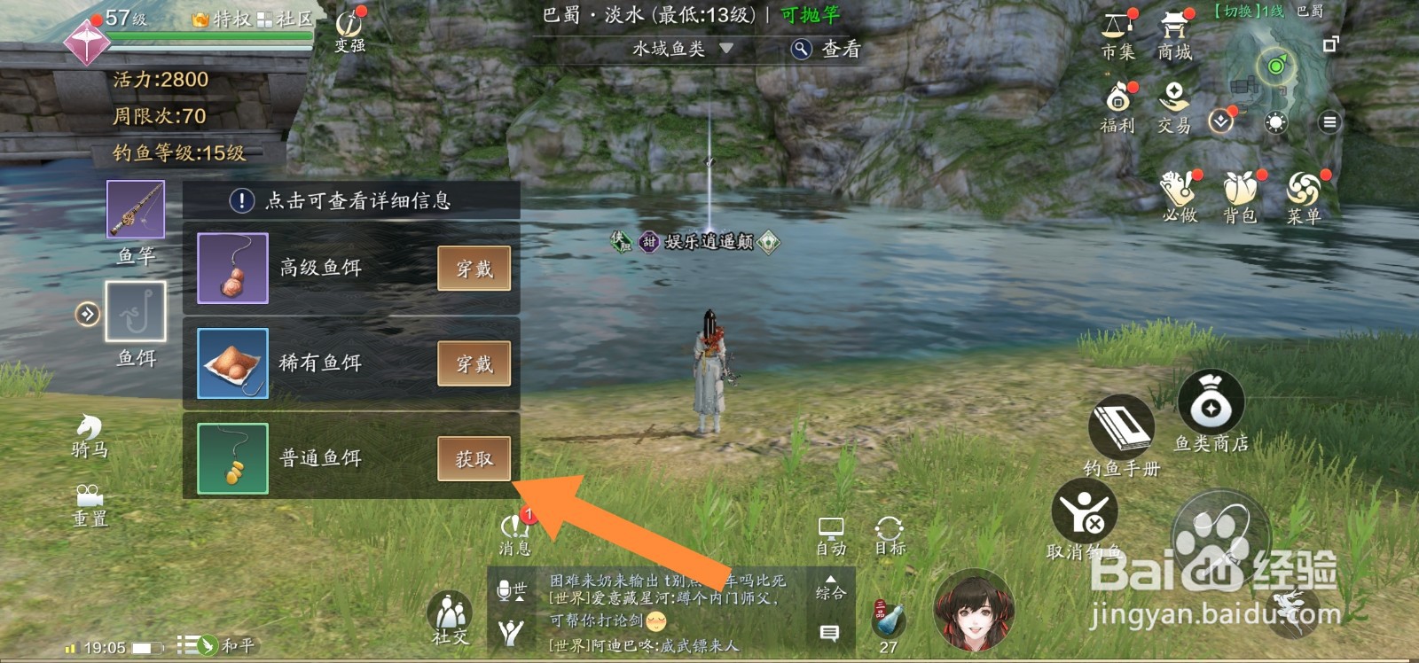 天刀手游怎么开始钓鱼