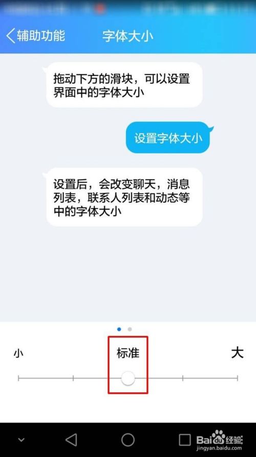 手机QQ字体大小怎么调节