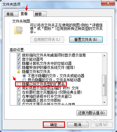 【win7经验】如何显示或隐藏文件的扩展名