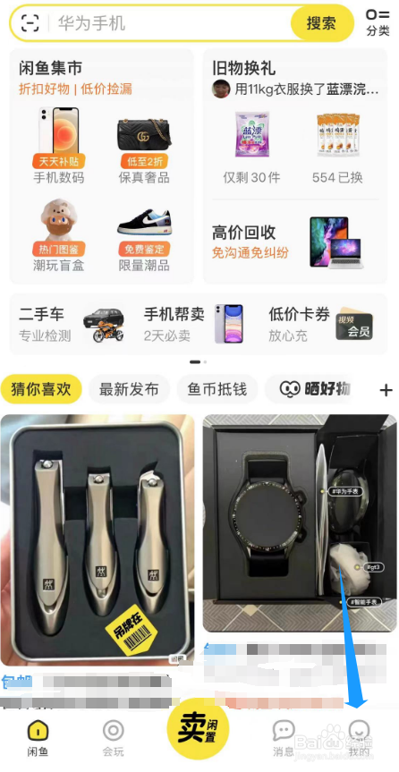 闲鱼玩家如何申请认证