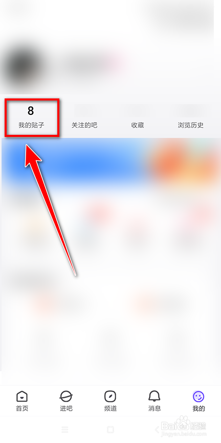百度贴吧如何删除自己发表的贴子
